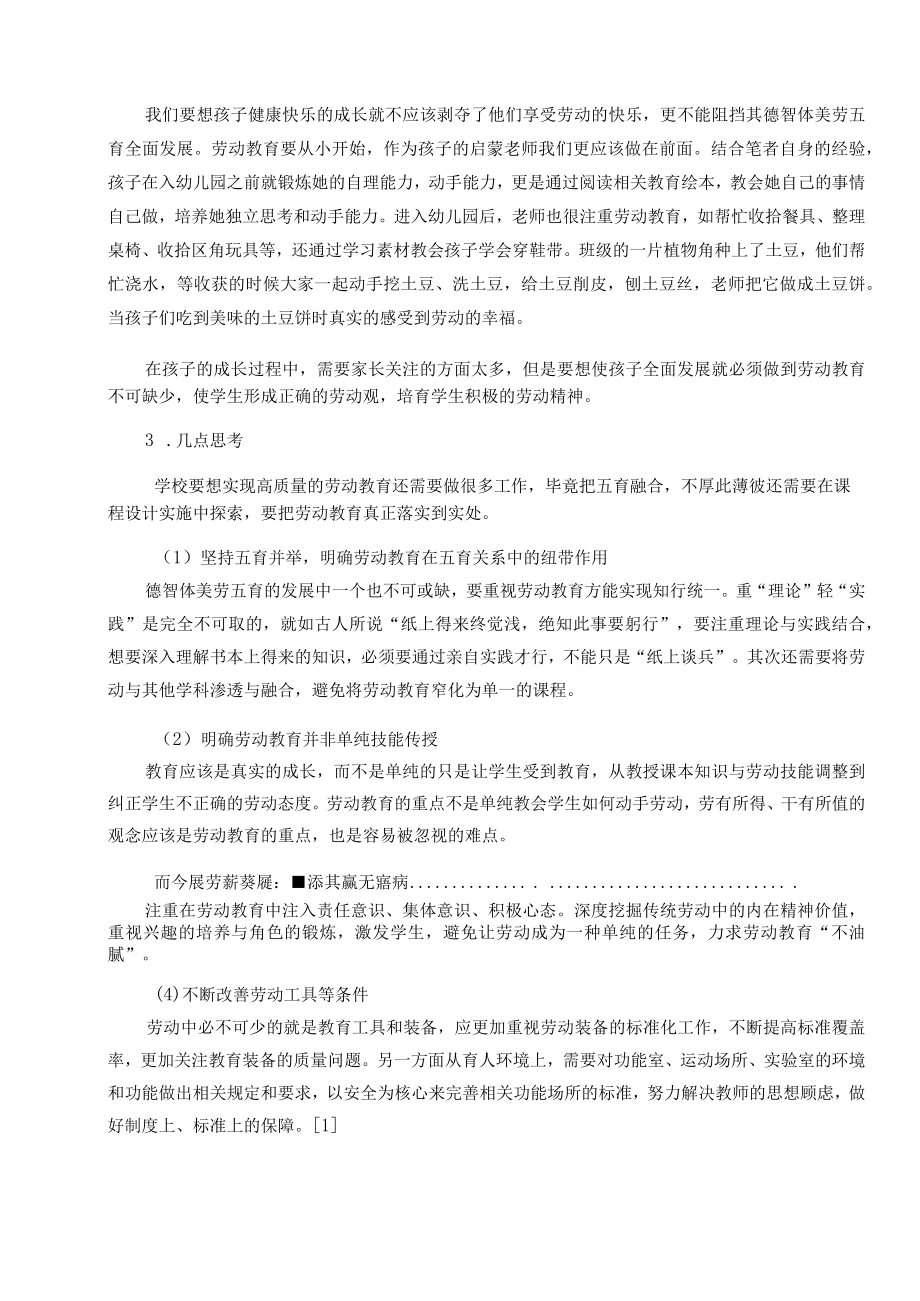 浅谈“双减”政策下小学劳动教育的开展与思考 论文.docx_第3页