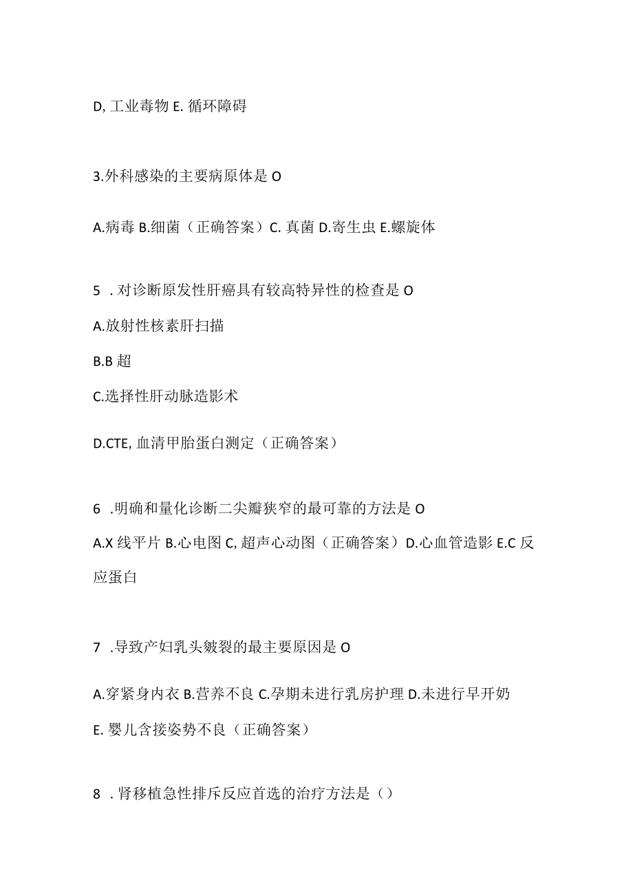 护理技能大赛理论试题及答案.docx_第2页