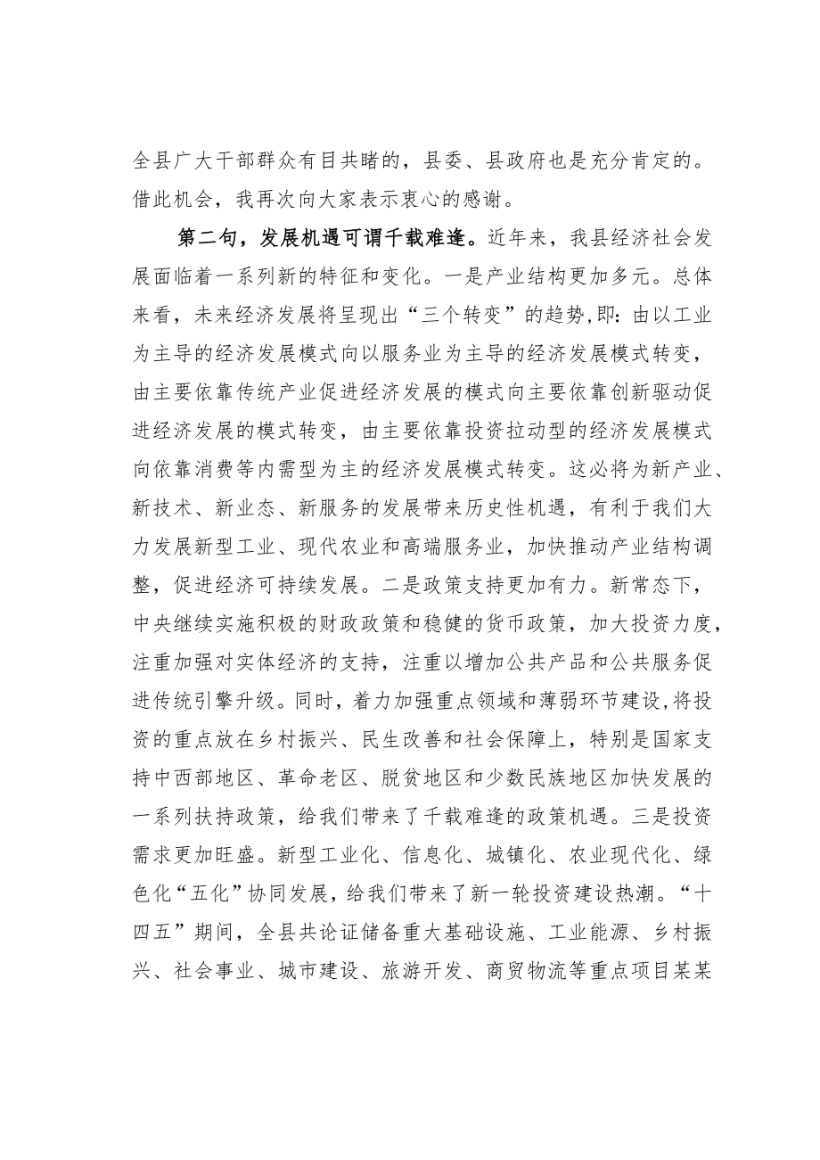 某某县工商联主席在民营企业家座谈会上的讲话.docx_第2页