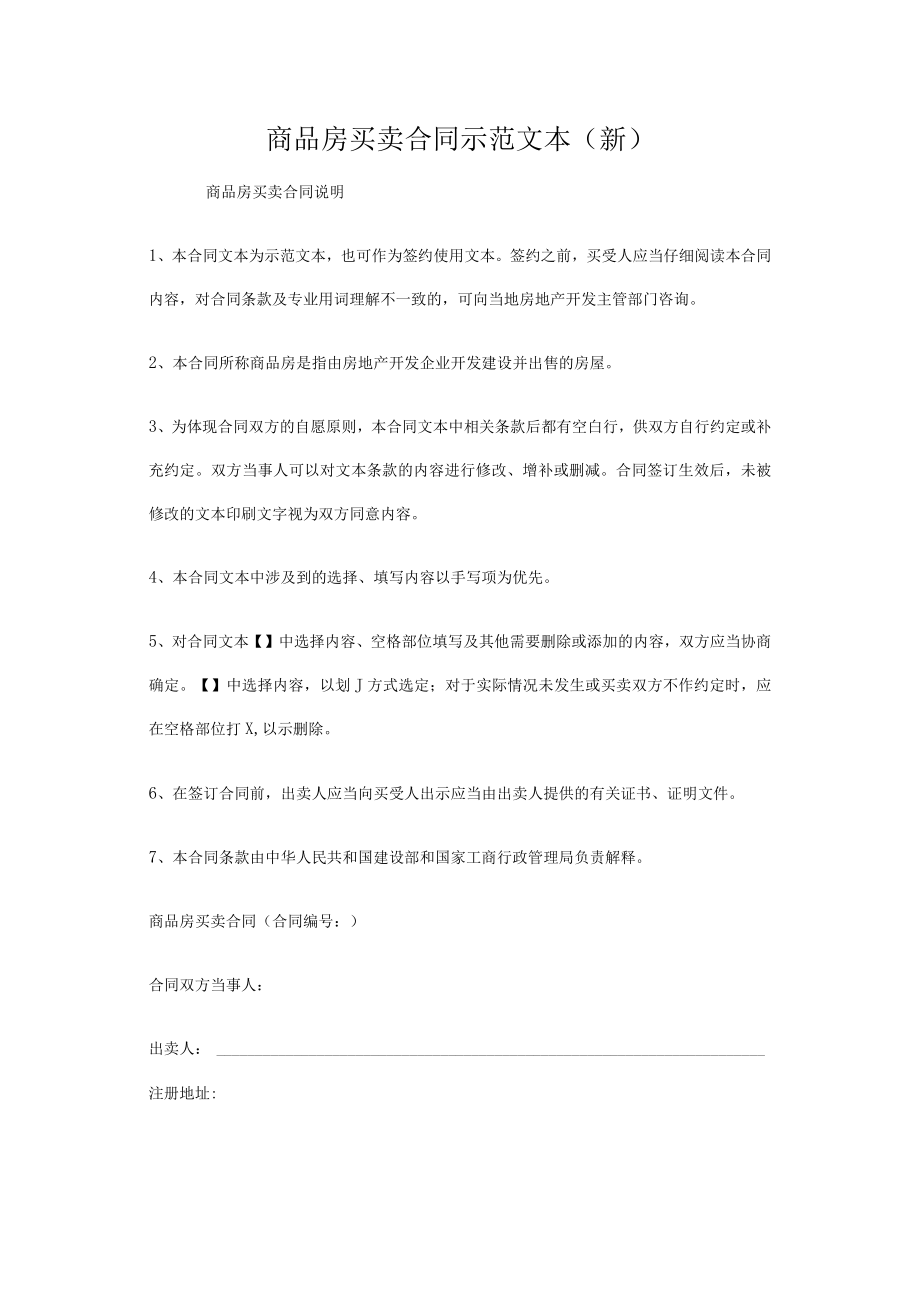 购房合同标准模板.docx_第1页