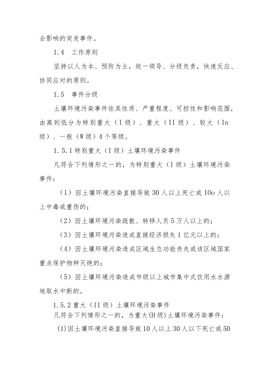 土壤环境污染事件应急预案.docx_第2页