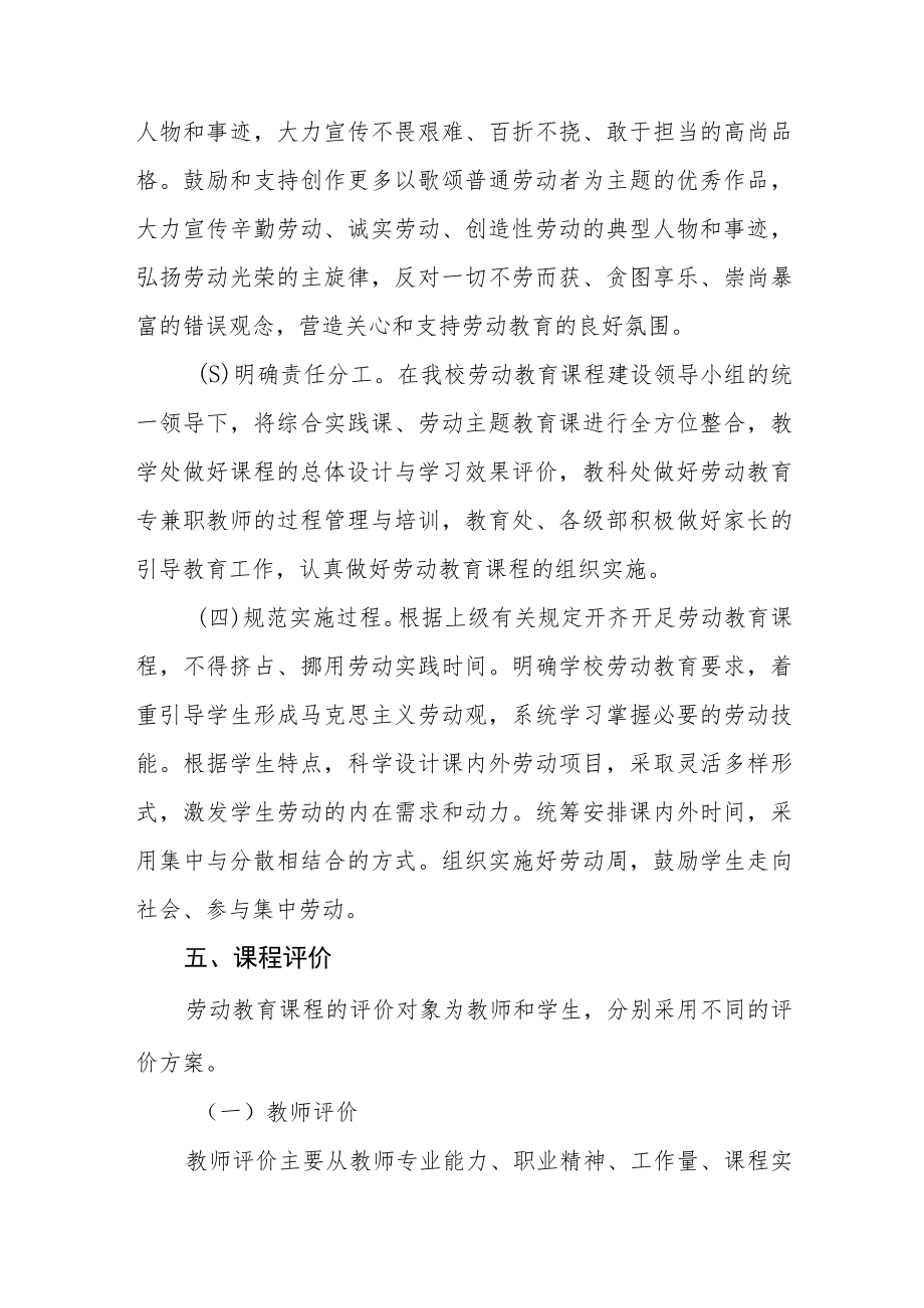 中学劳动教育课程实施方案三篇合集.docx_第3页