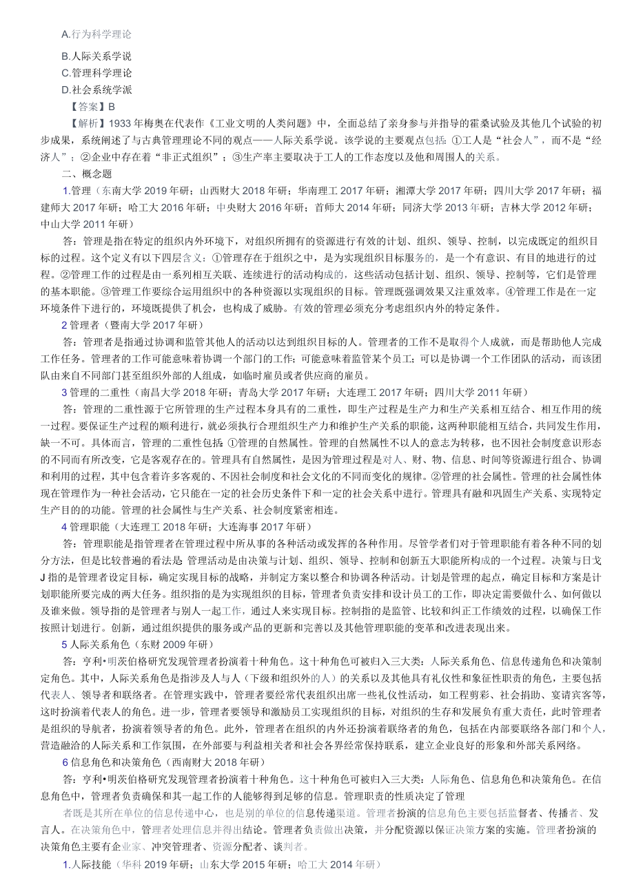 管理学5版期末考研题.docx_第2页