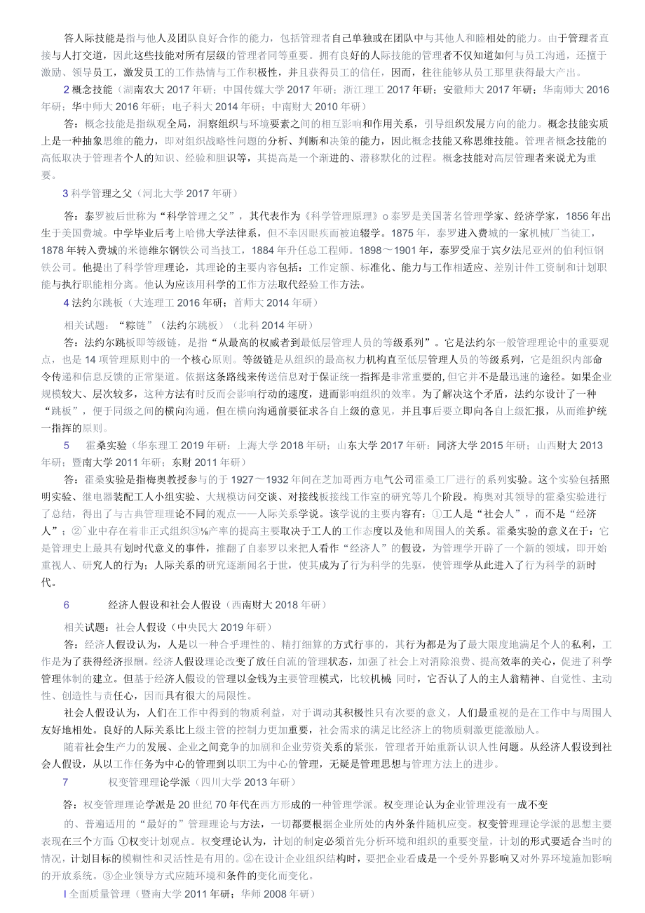 管理学5版期末考研题.docx_第3页