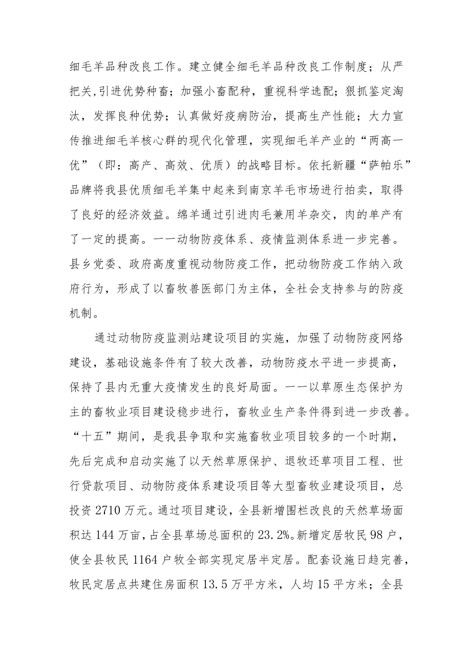 畜牧业“十四五”发展规划.docx_第2页