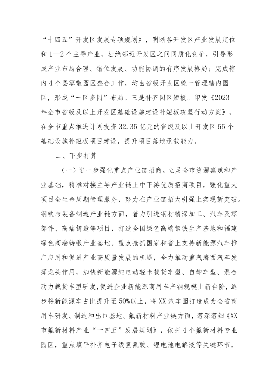 XX市在全省重点园区产业链发展和招商现场调研工作座谈会上的汇报.docx_第3页