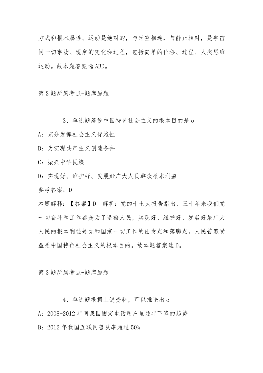 2023年04月贵州省惠水县统一面向社会公开招聘事业单位工作人员模拟卷(带答案).docx_第2页