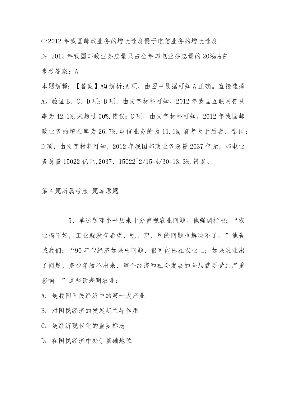 2023年04月贵州省惠水县统一面向社会公开招聘事业单位工作人员模拟卷(带答案).docx_第3页