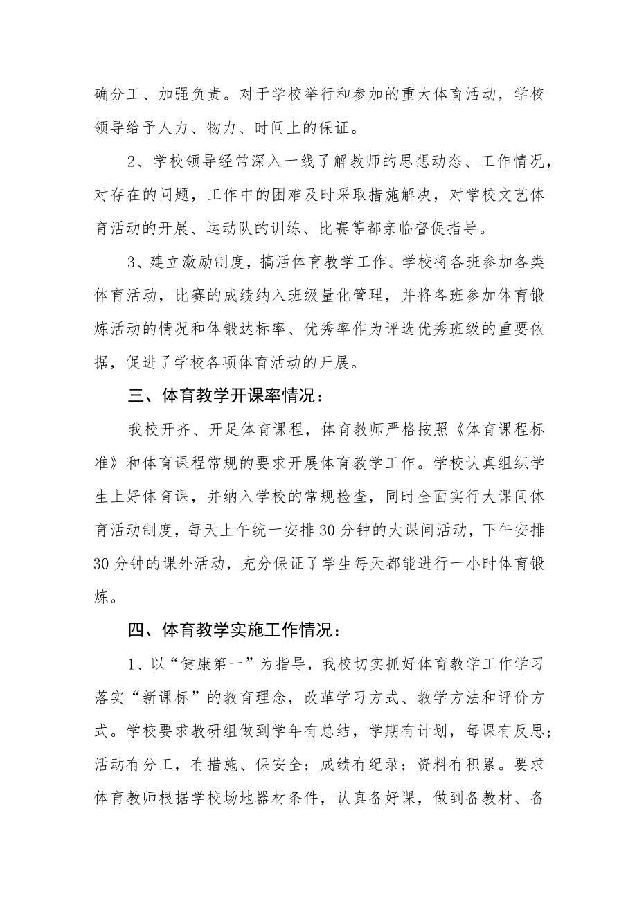 职业中等专业学校体育评价年度报告.docx_第2页