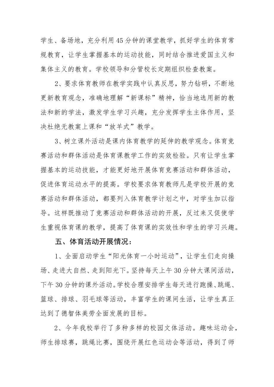 职业中等专业学校体育评价年度报告.docx_第3页