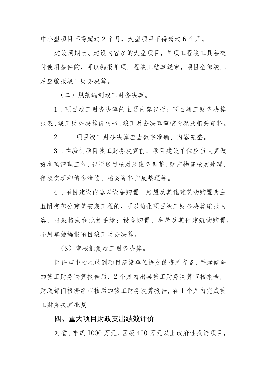 财政投资评价审核管理试行办法.docx_第3页