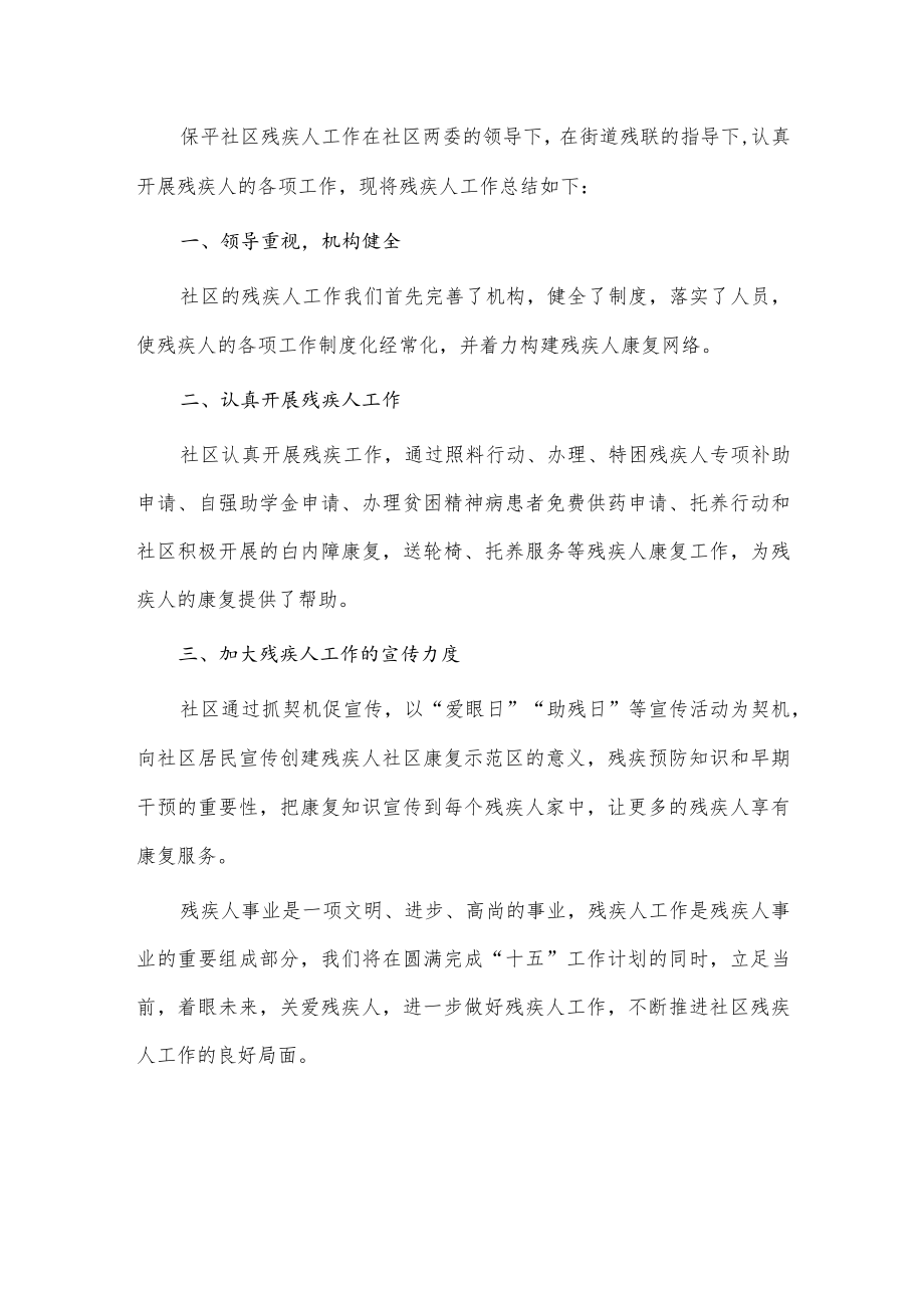 残疾人活动策划方案活动内容4篇供借鉴.docx_第3页