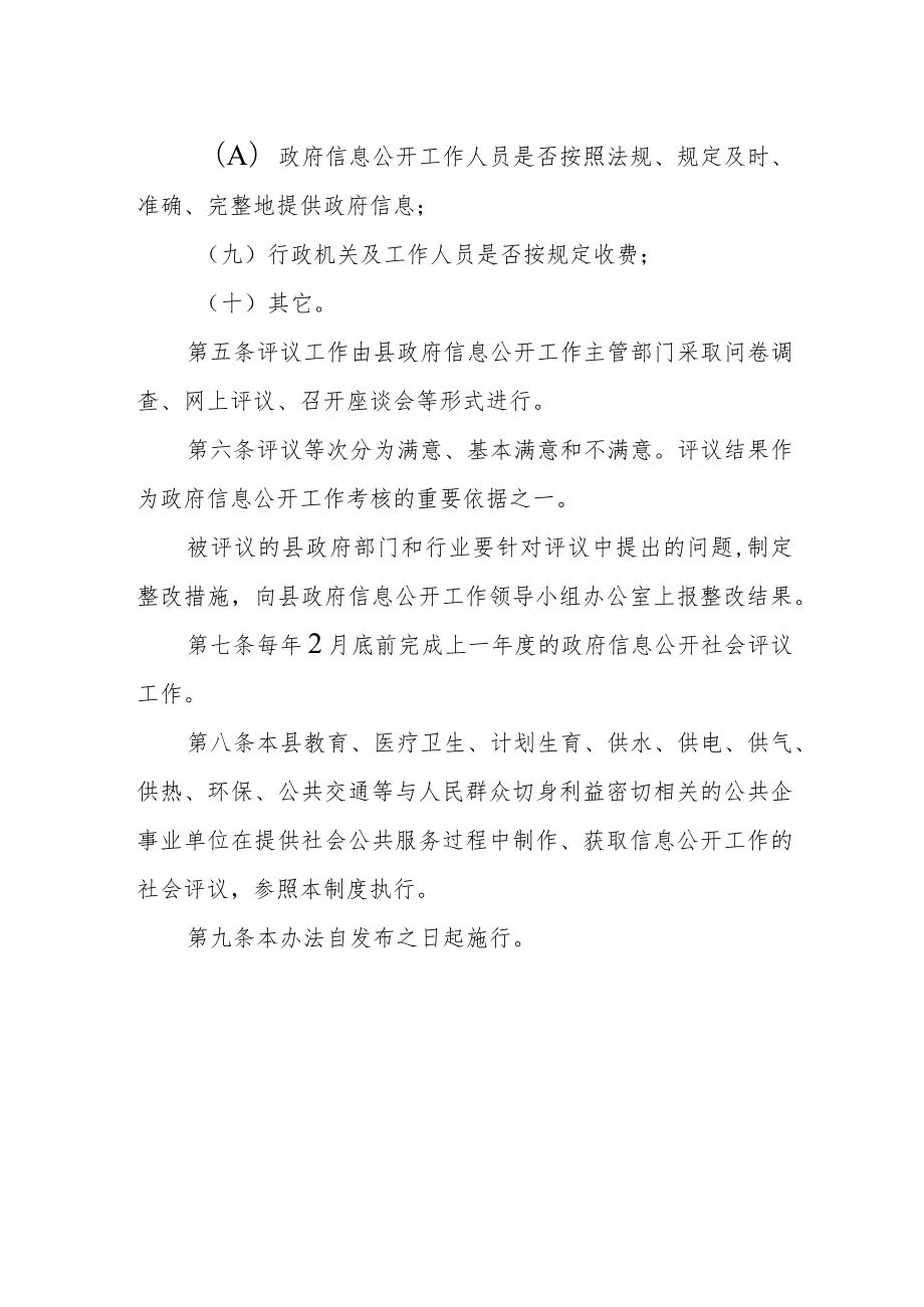 政府信息公开工作社会评议制度.docx_第2页