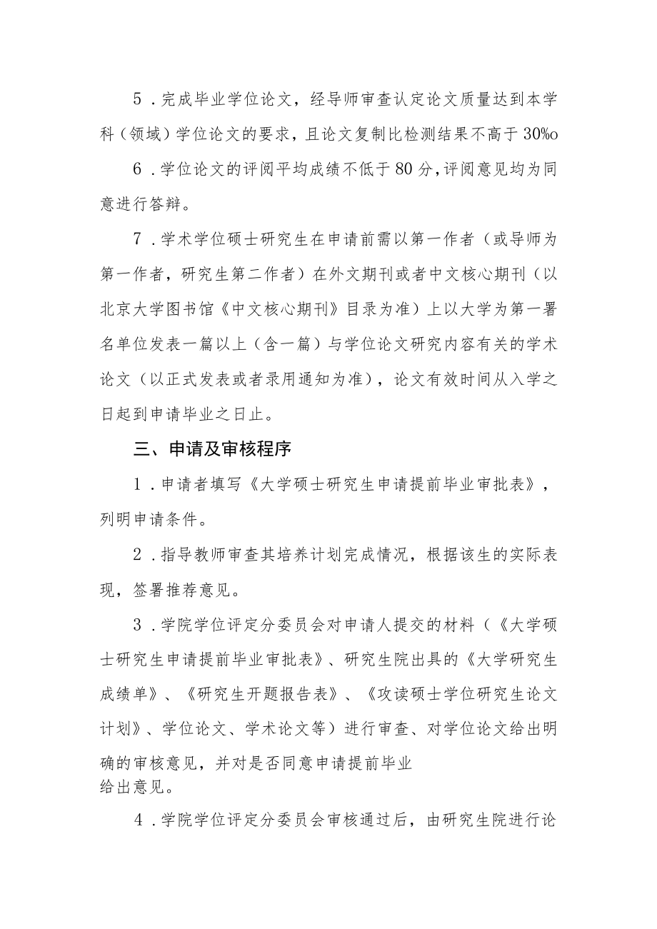 大学全日制硕士研究生申请提前毕业办法.docx_第2页