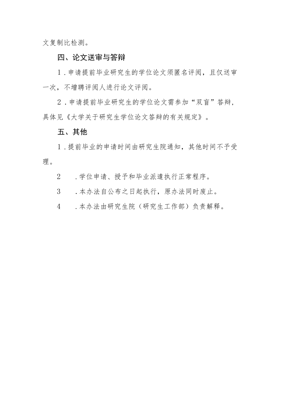 大学全日制硕士研究生申请提前毕业办法.docx_第3页