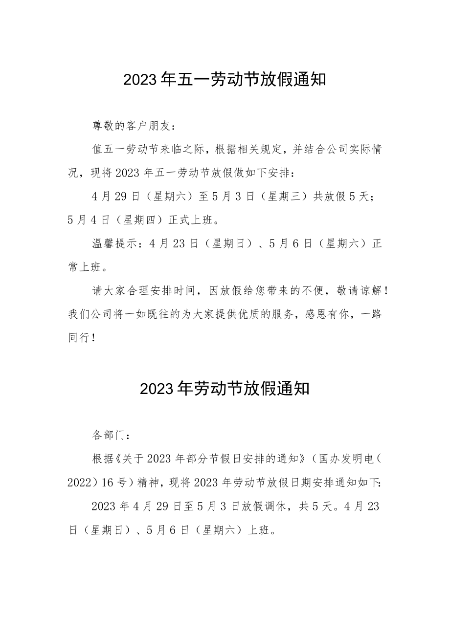 2023年“五一”劳动节放假通知三篇样本.docx_第1页