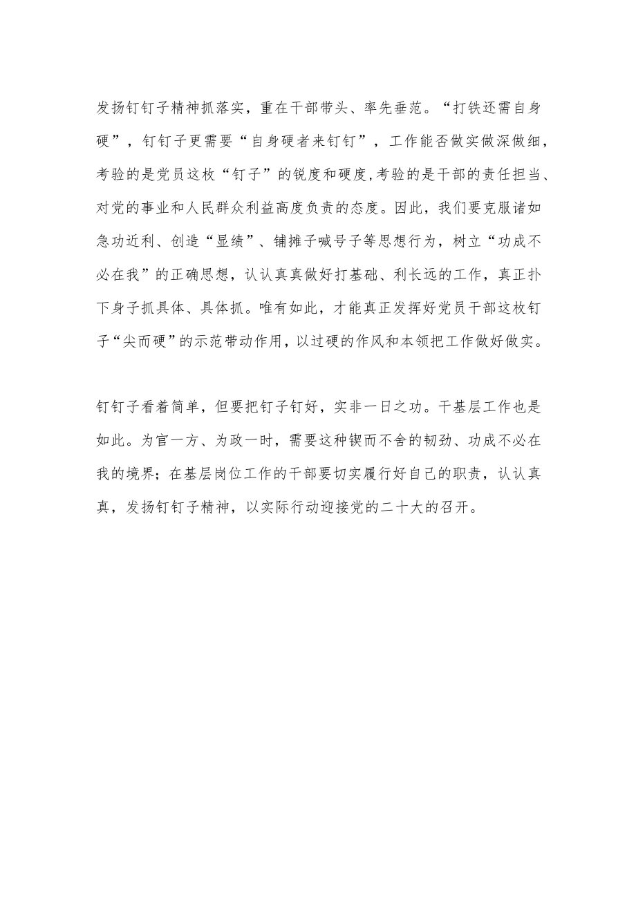 坚持把群众工作做实 做深 做细.docx_第2页