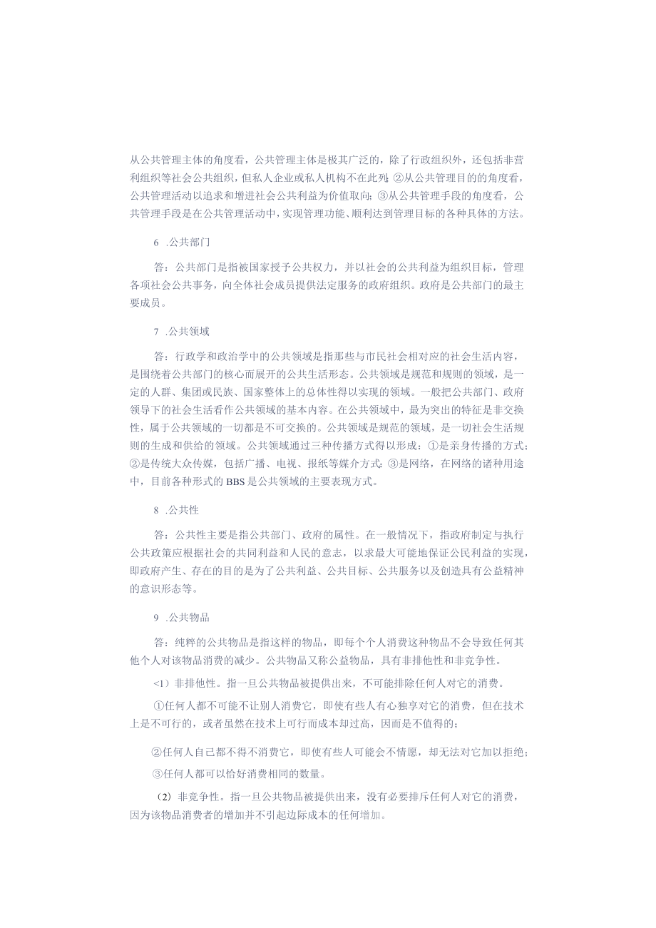 公共行政学课后答案.docx_第2页