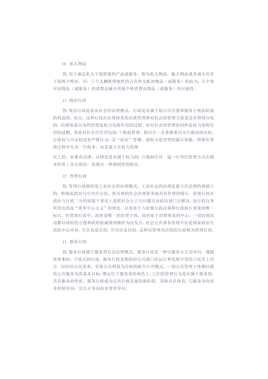 公共行政学课后答案.docx_第3页