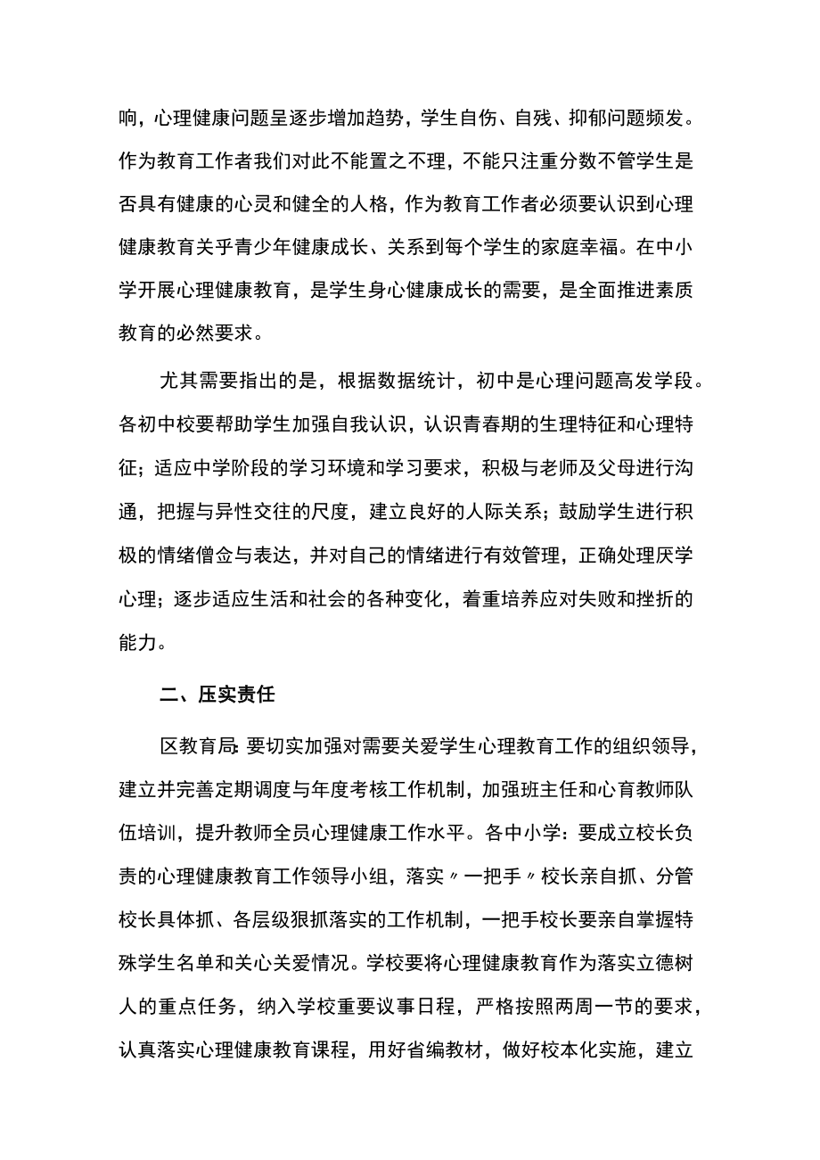 在中小学心理健康培训会上的讲话稿六篇.docx_第2页