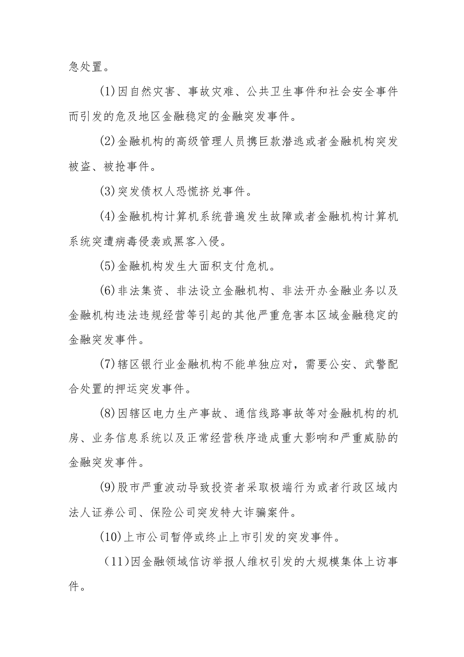 金融突发事件应急预案.docx_第2页