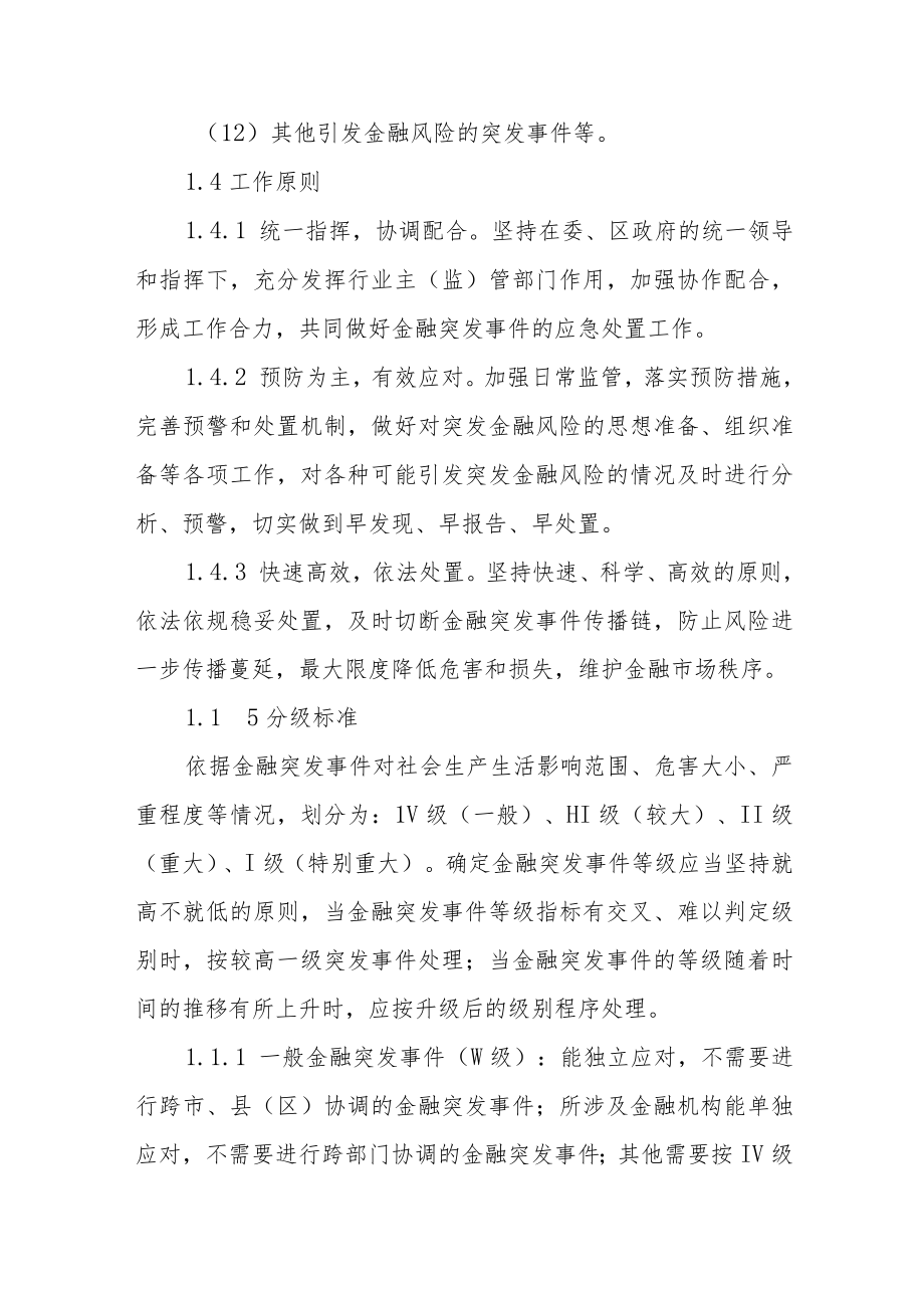 金融突发事件应急预案.docx_第3页