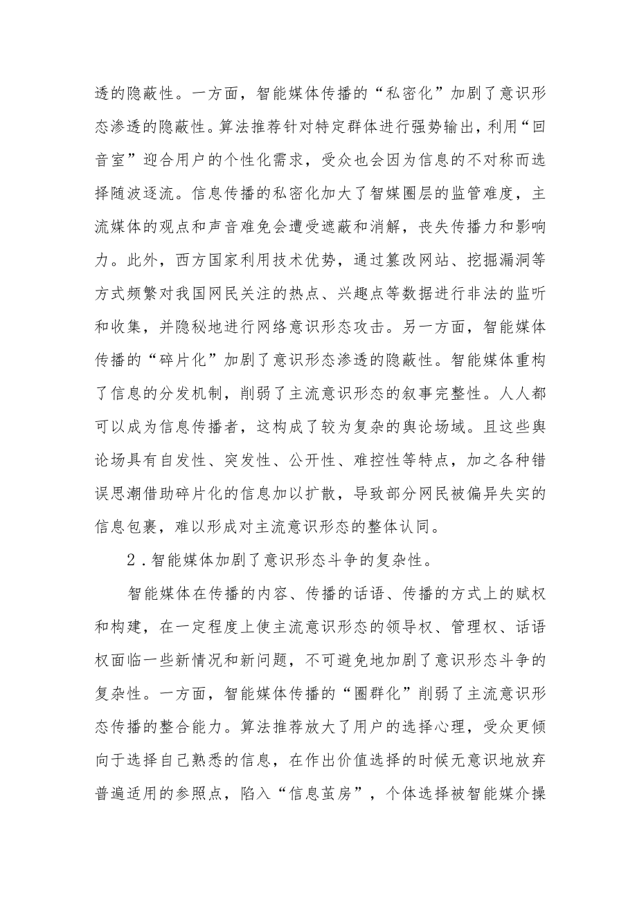 2023在意识形态工作交流材料.docx_第3页