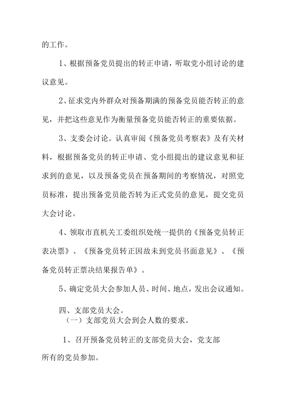 党支部讨论预备党员转正的程序.docx_第2页