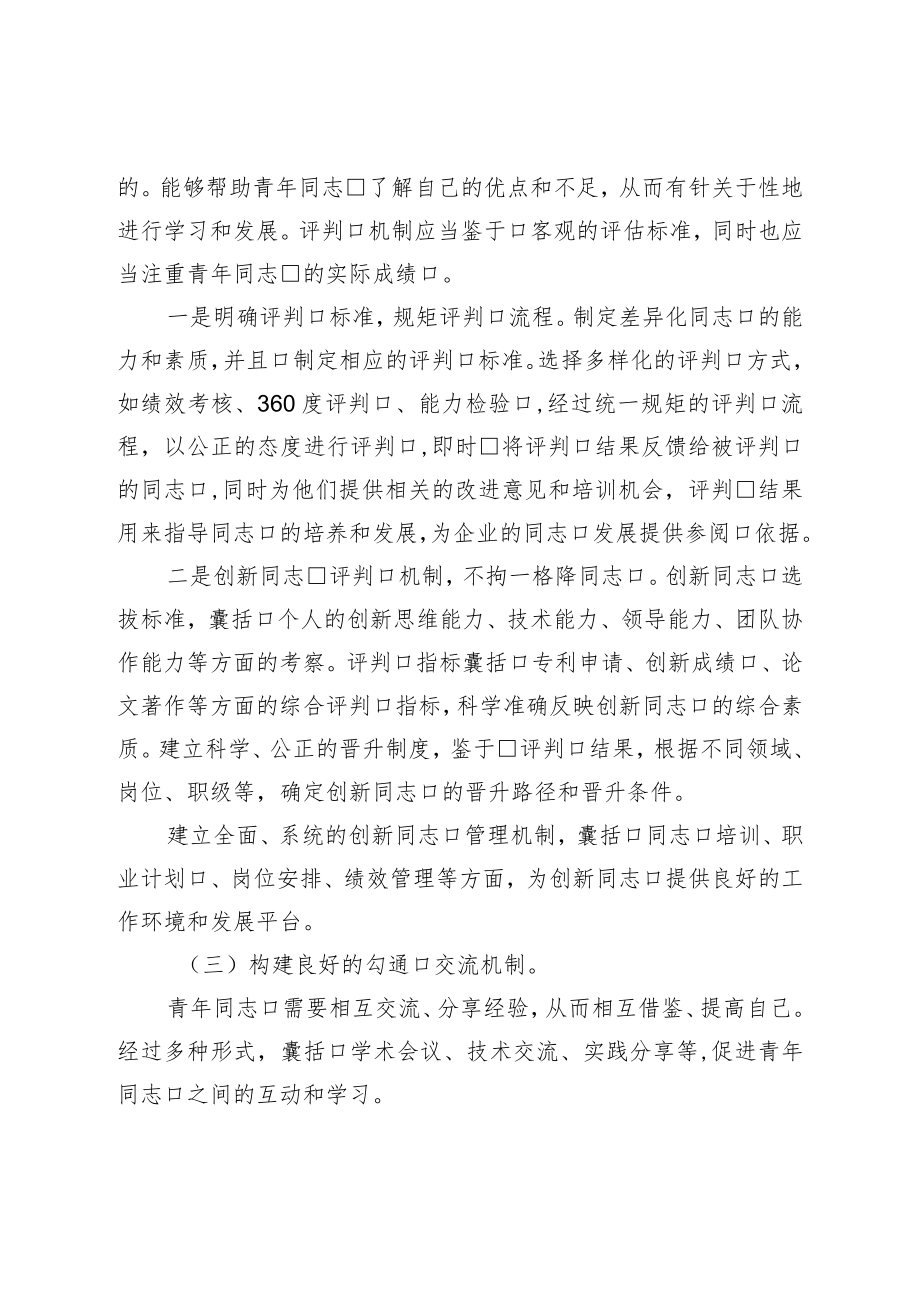 新时代青年干部培养机制建设方案.docx_第3页