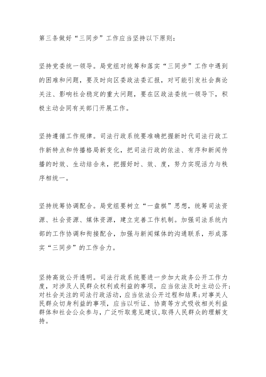 (5篇)三同步培训心得体会和感想汇编.docx_第2页