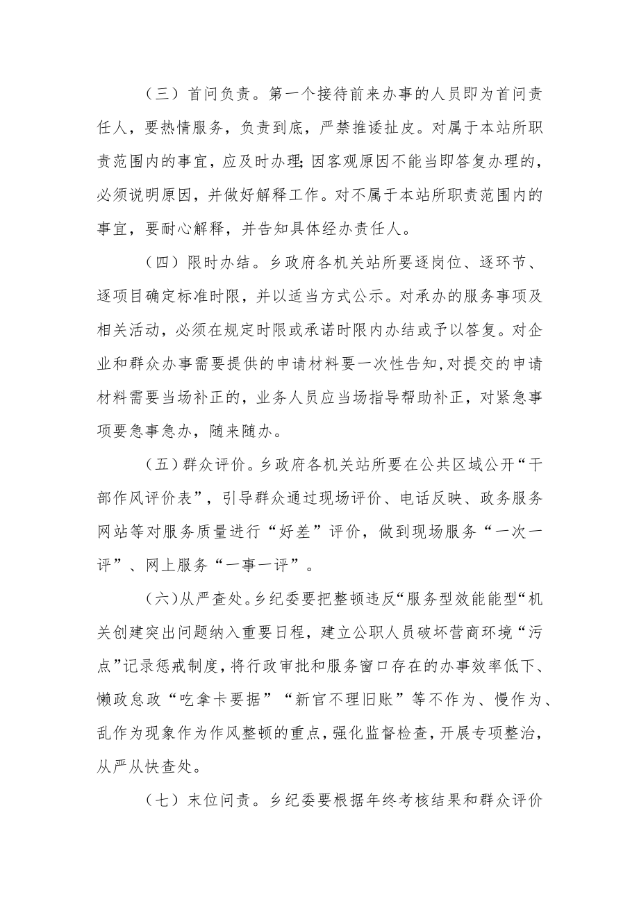 关于印发创建“服务型效能型”机关实施方案.docx_第2页