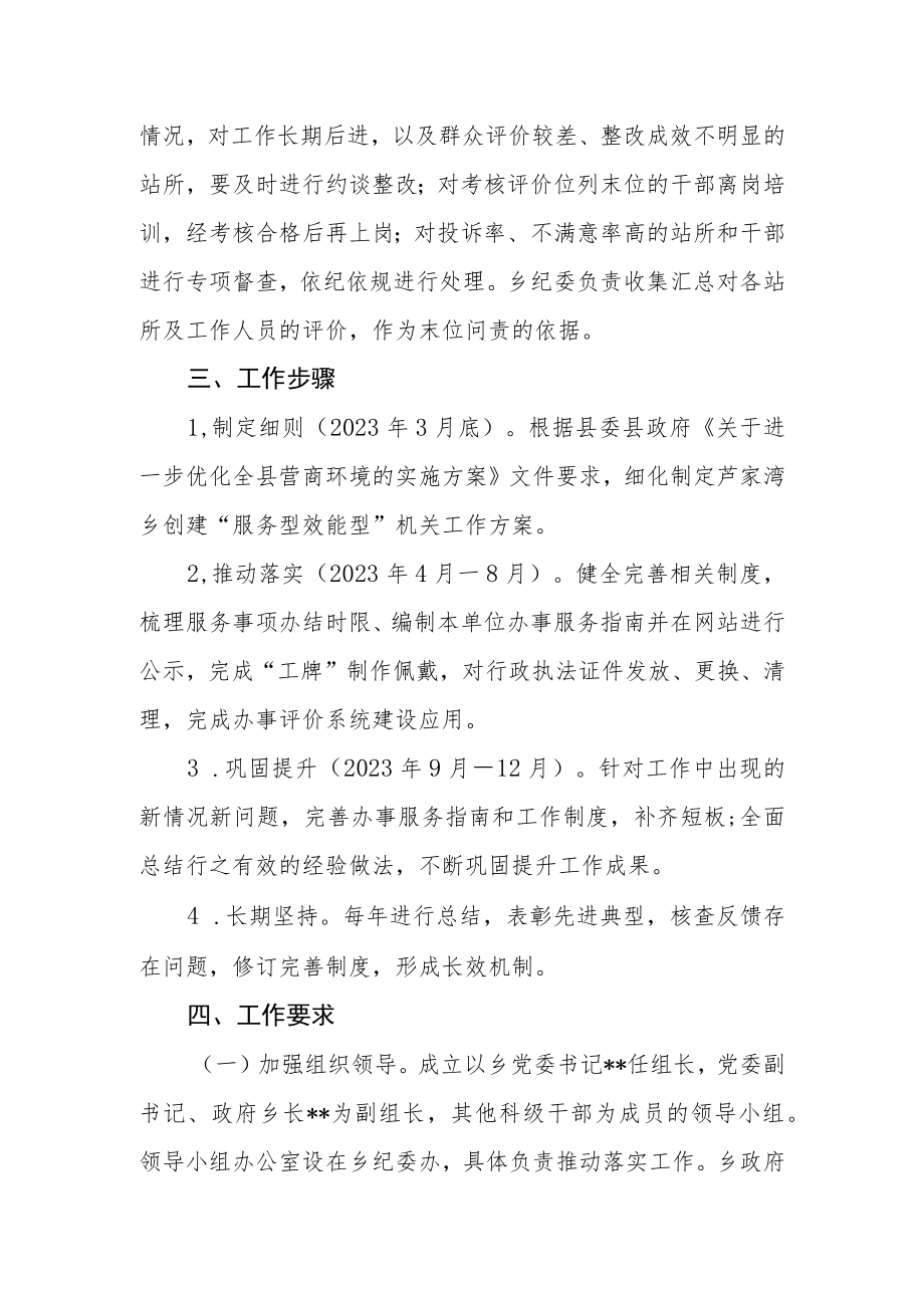 关于印发创建“服务型效能型”机关实施方案.docx_第3页