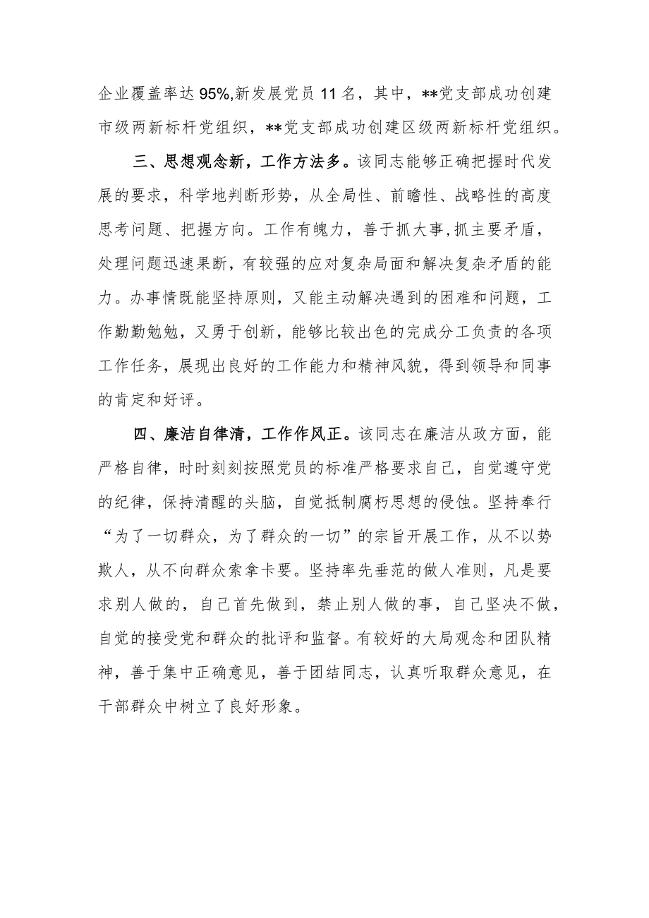 干部现实表现材料.docx_第2页