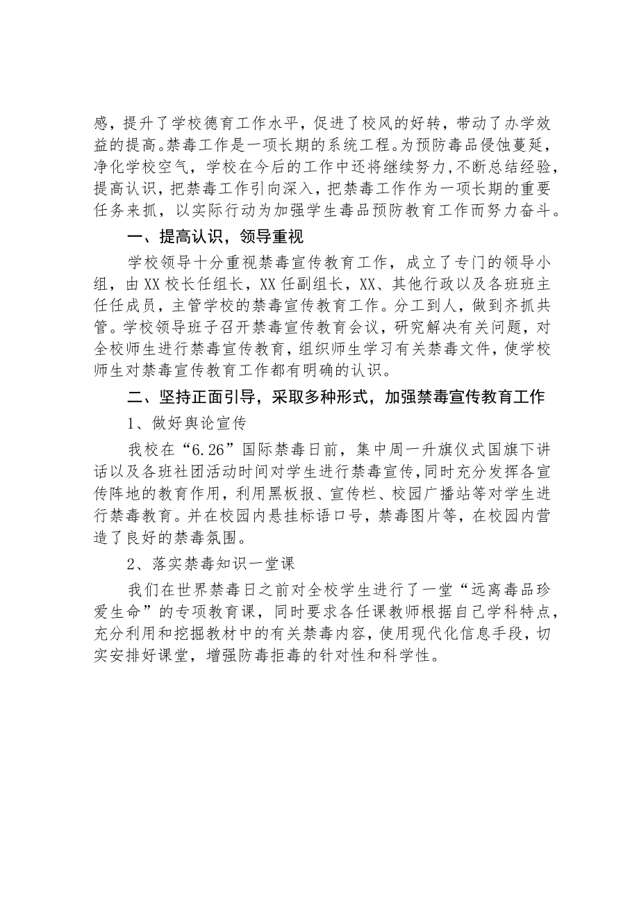 2023年学校开展“全民禁毒月”宣传教育活动总结四篇.docx_第3页