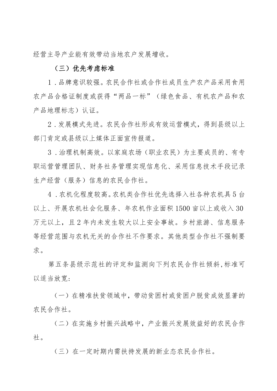 XX县农民合作社县级示范社评定及监测办法.docx_第3页