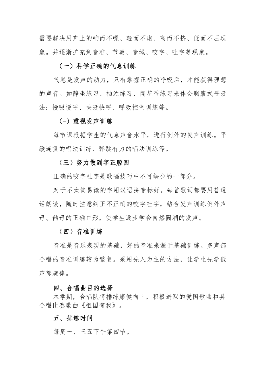 XX中学校合唱团训练计划.docx_第2页