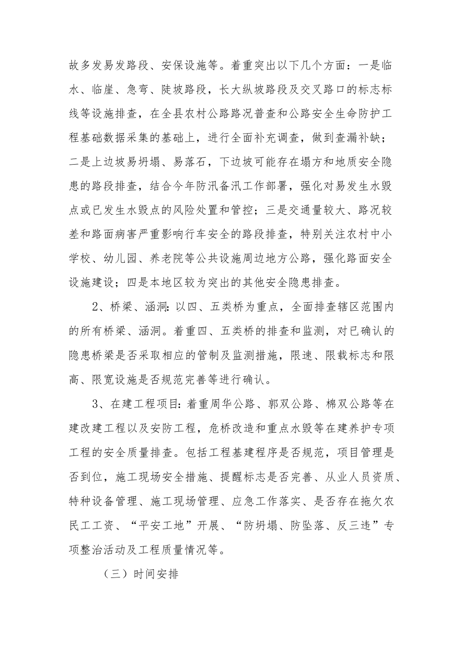 XX县交通运输局道路安全隐患排查整治专项行动方案.docx_第2页