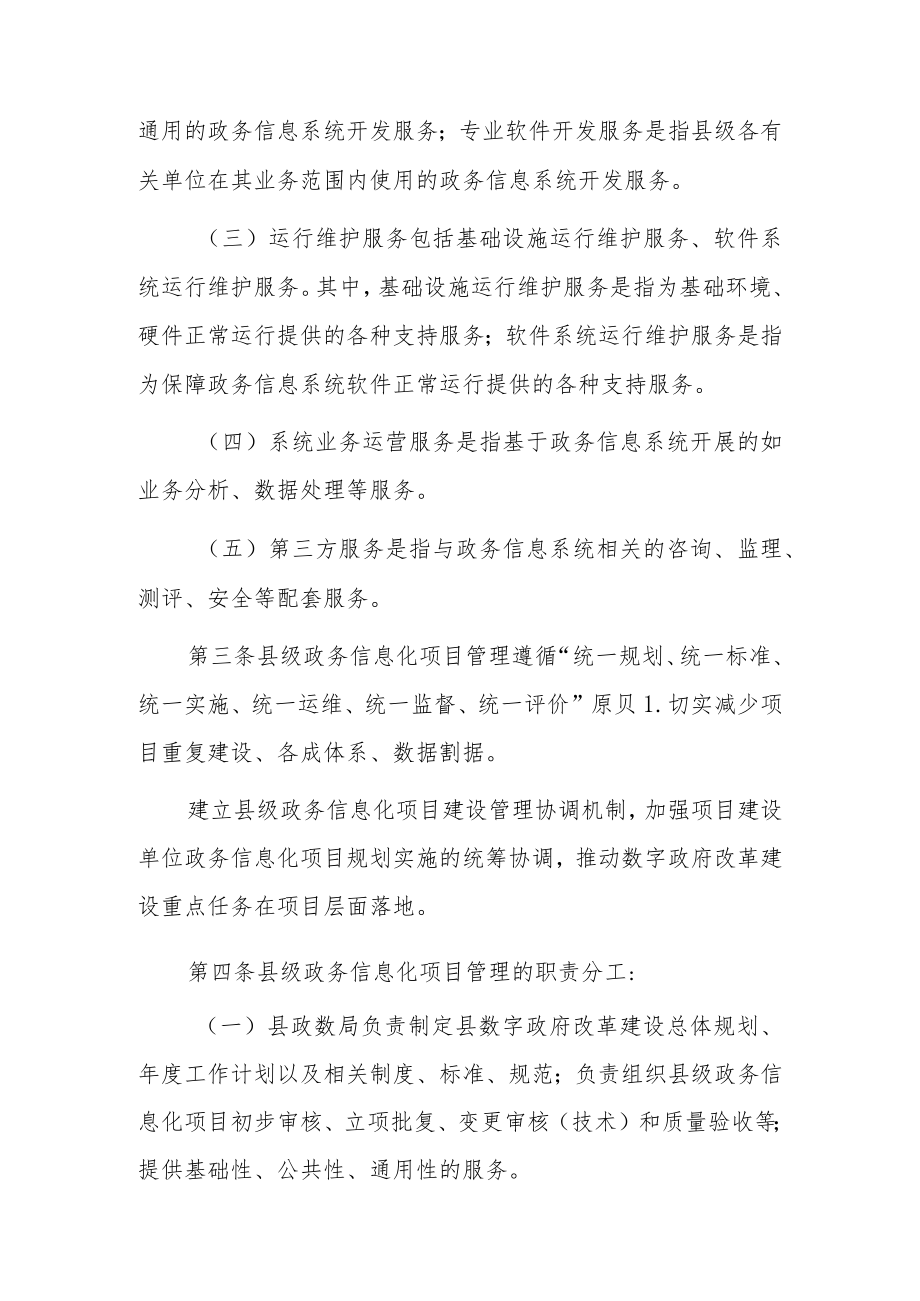 XX县县级政务信息化项目管理办法.docx_第2页