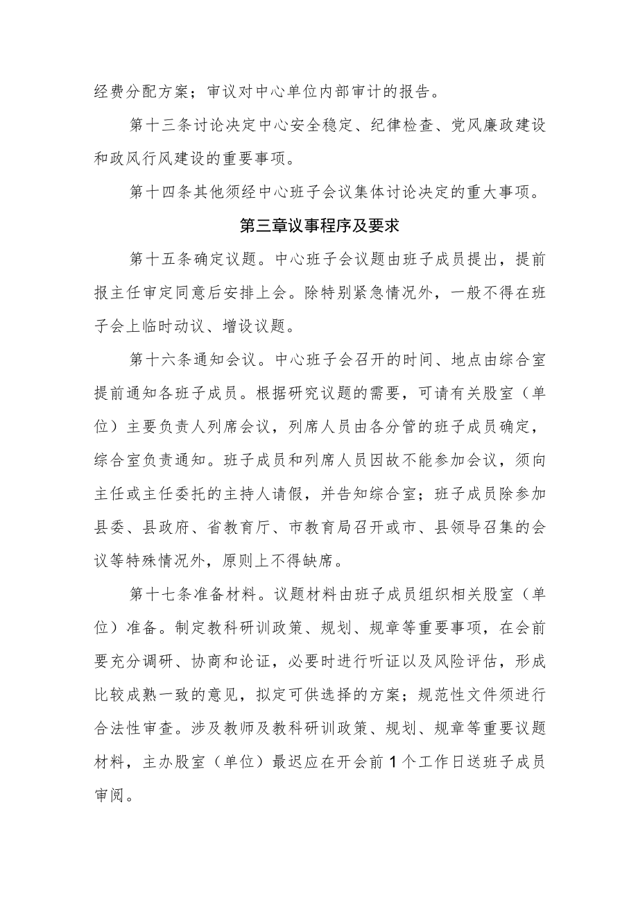 XX县教师发展中心班子议事规则.docx_第3页