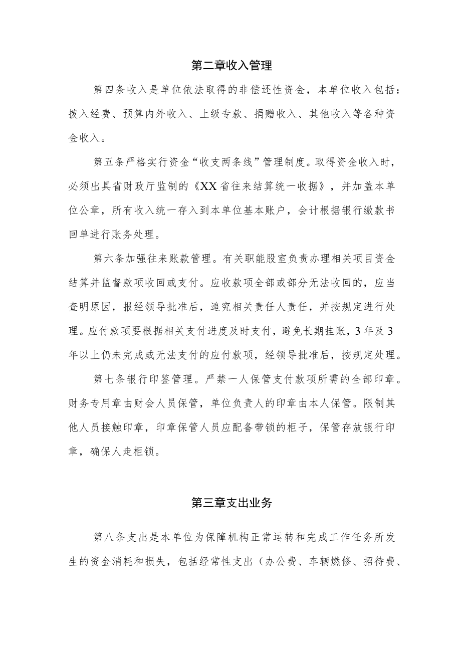 XX县住房和城乡规划建设局财务收支管理办法.docx_第2页