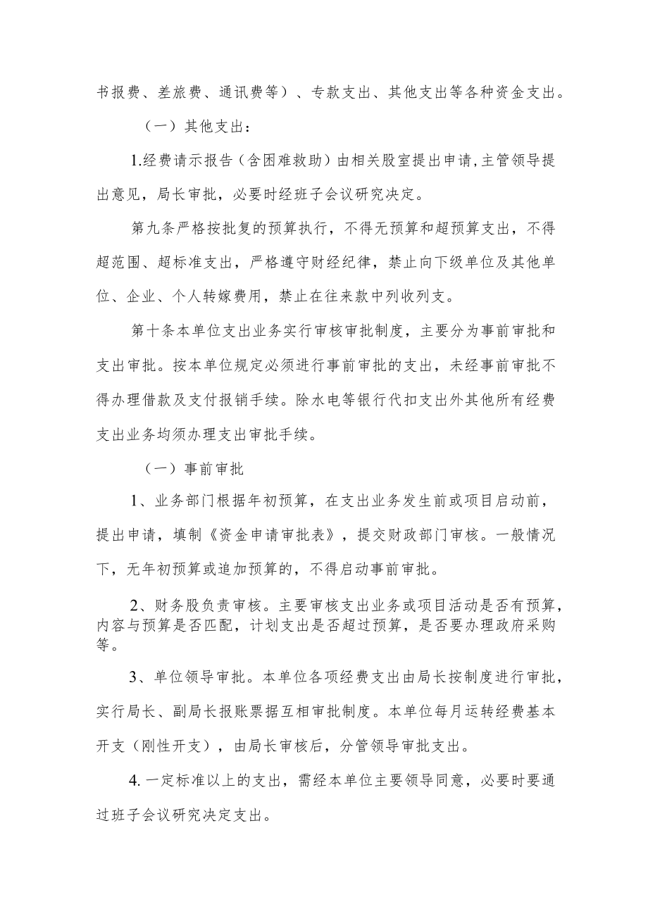 XX县住房和城乡规划建设局财务收支管理办法.docx_第3页