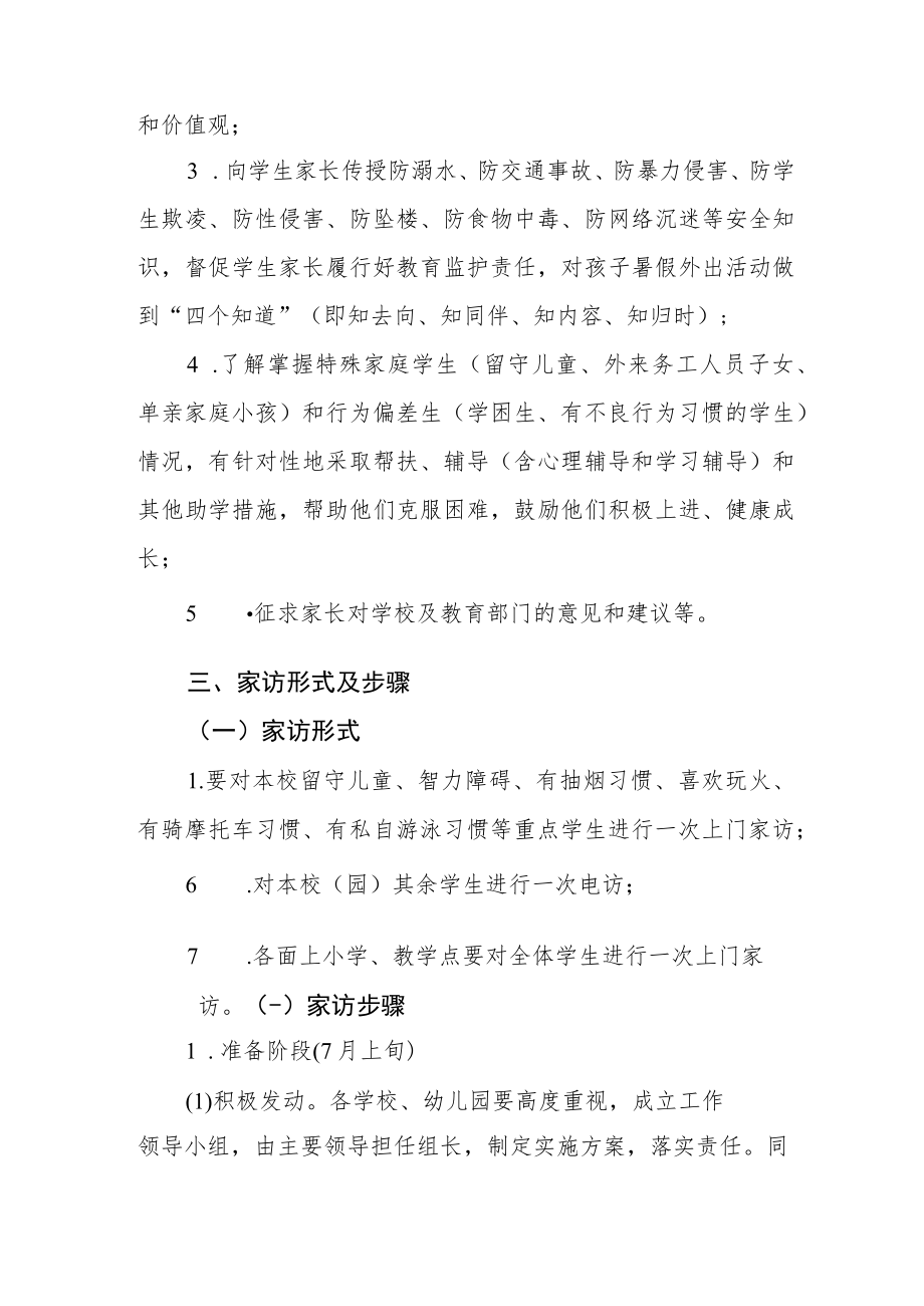 XX县教育系统“万名教师大家访”和关心关爱活动工作方案.docx_第2页