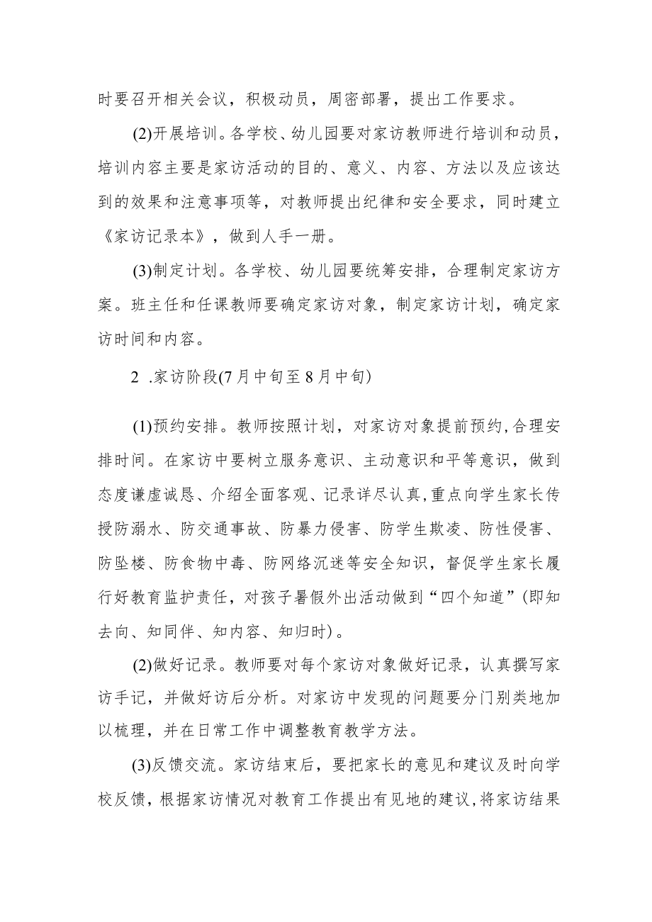 XX县教育系统“万名教师大家访”和关心关爱活动工作方案.docx_第3页