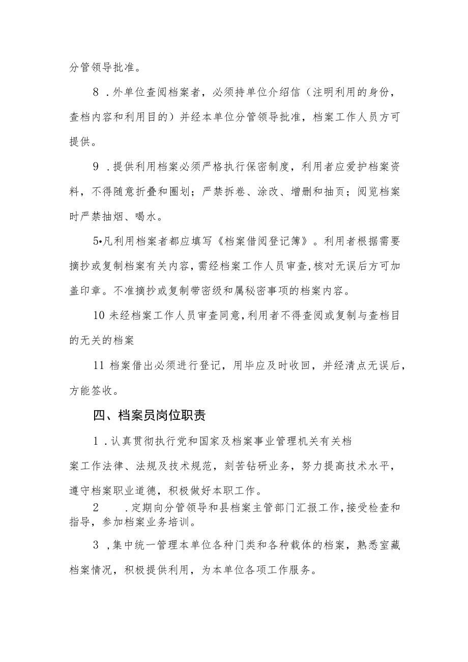 XX县民政局档案管理制度.docx_第3页