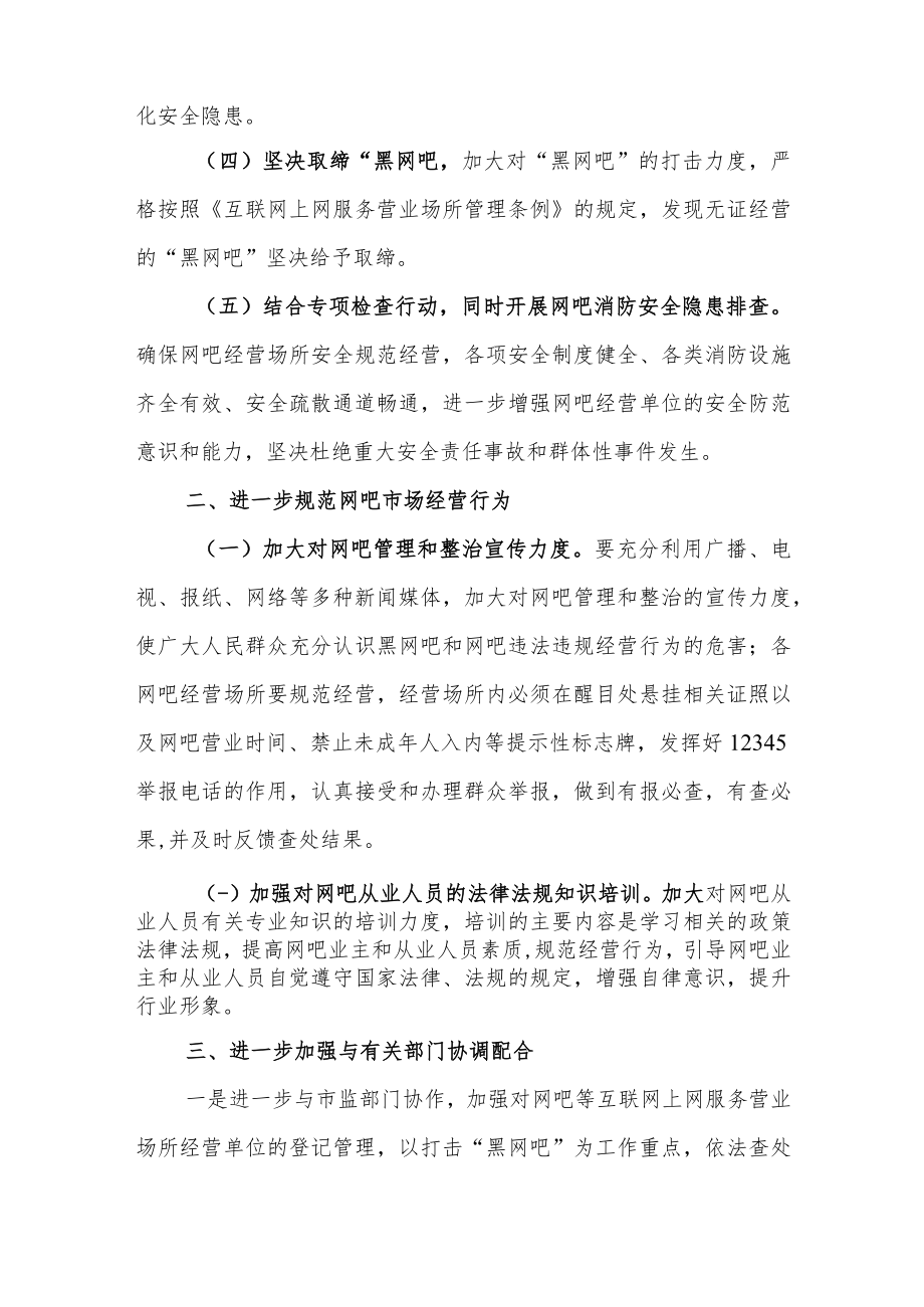 XX县文广旅体局2023年加强互联网上网服务营业场所（网吧）管理工作方案.docx_第2页