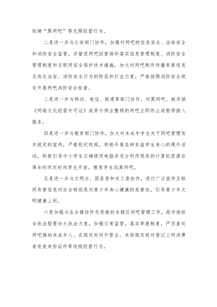 XX县文广旅体局2023年加强互联网上网服务营业场所（网吧）管理工作方案.docx_第3页