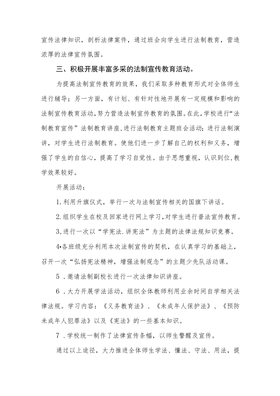 2023年学宪法讲宪法活动总结4篇.docx_第2页