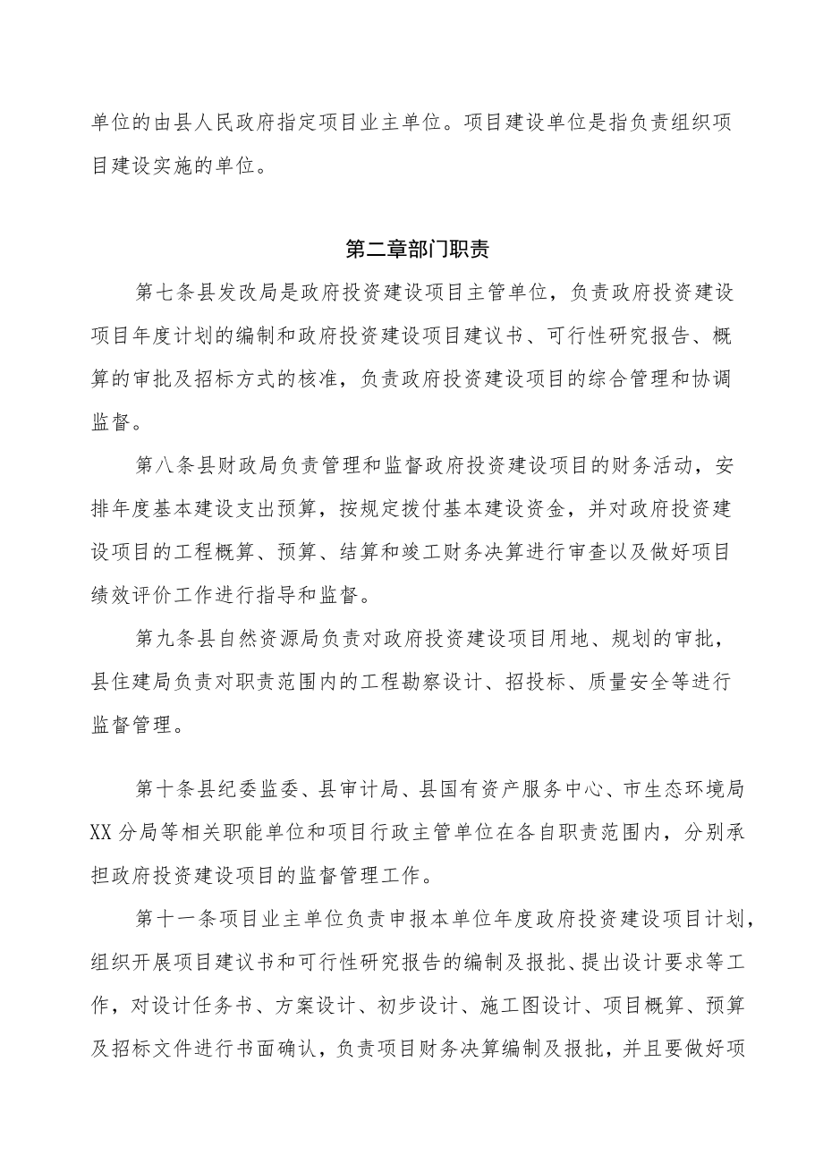 XX县县级政府投资建设项目管理实施办法.docx_第2页