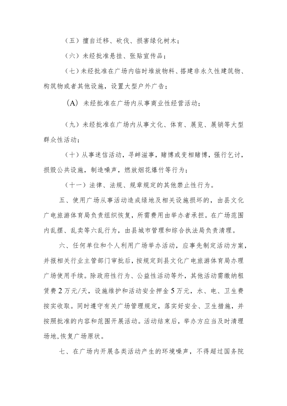 XX全民健身广场管理办法.docx_第2页