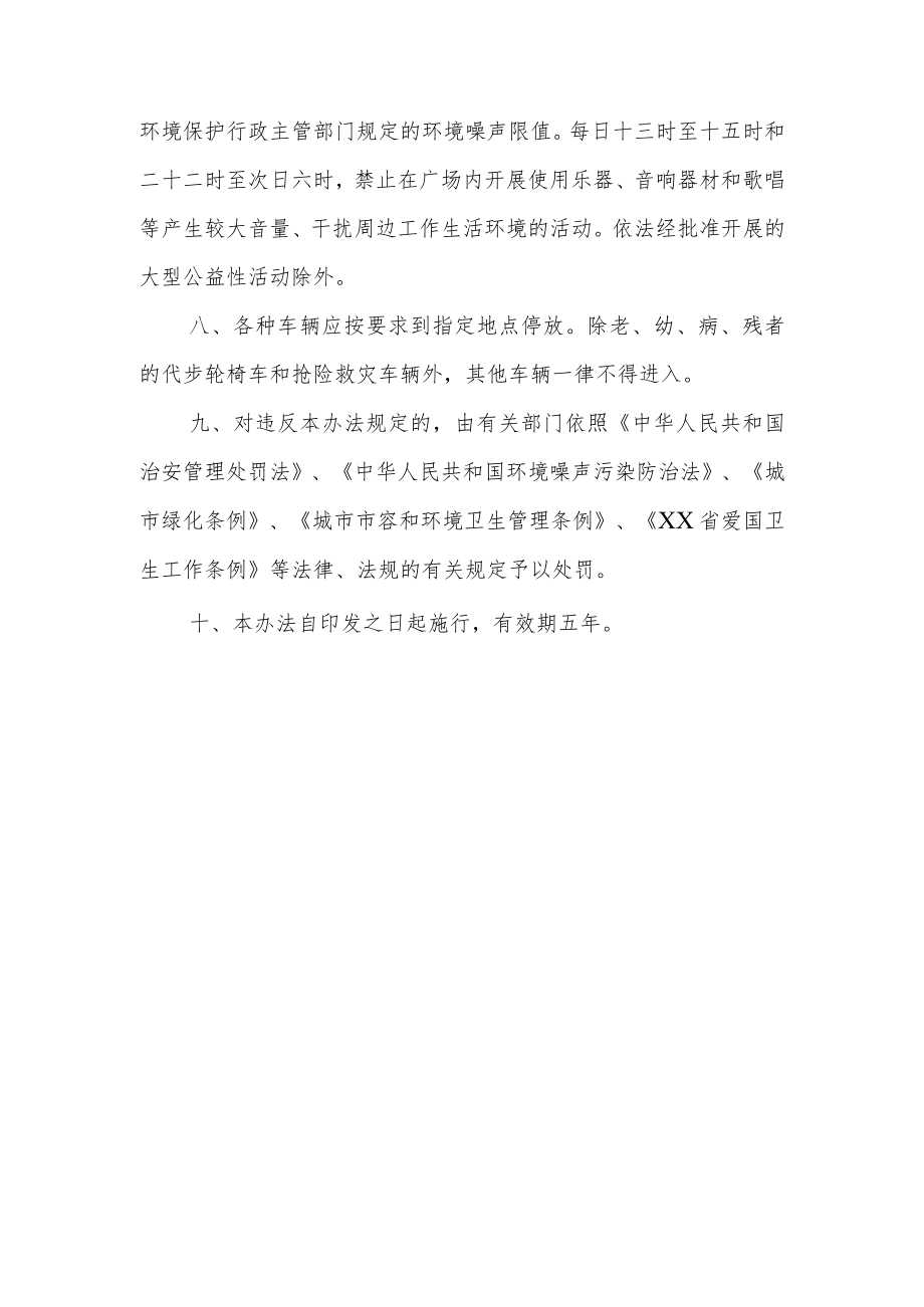 XX全民健身广场管理办法.docx_第3页